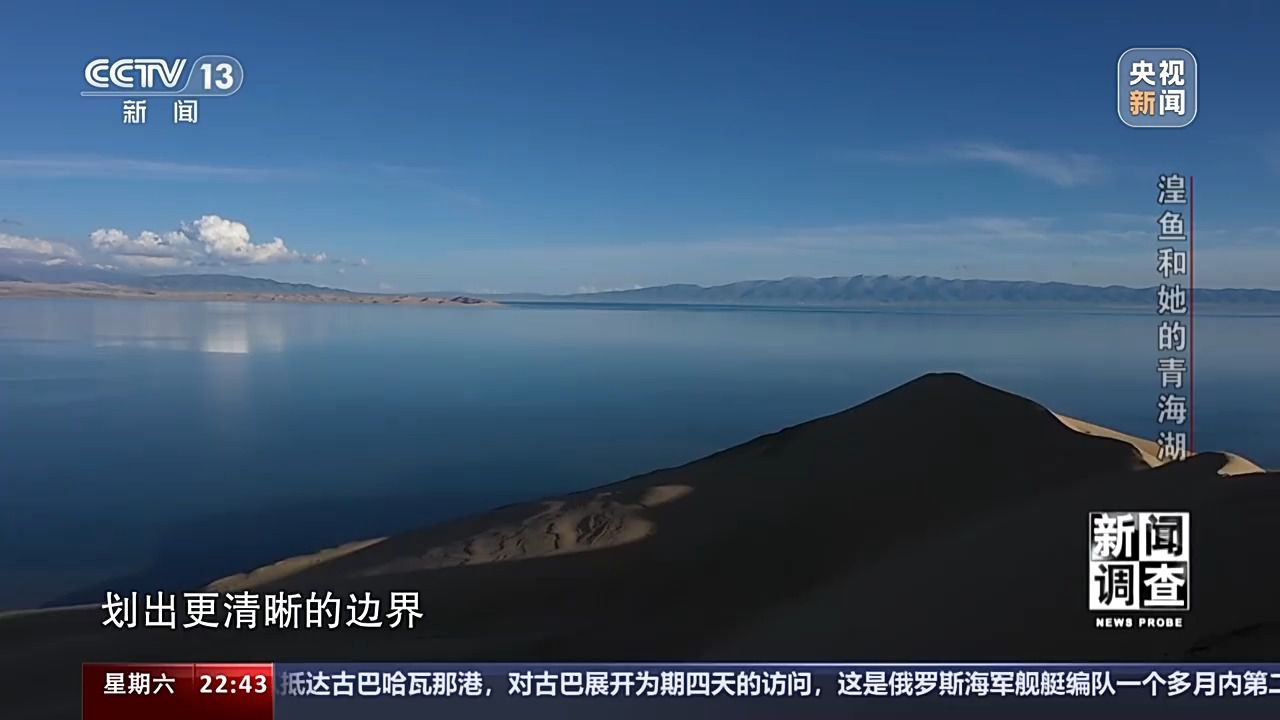 拯救濒危湟鱼 青海湖如何再现半河清水半河鱼？