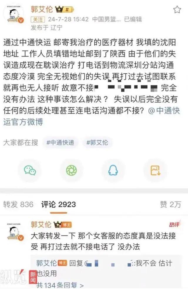 中通快运就寄错医疗器械道歉