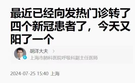 这个夏天，上海发烧的人变多了？原来是新冠又又又变异了！