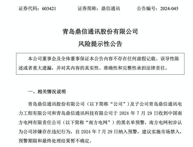 黑名单预警？被国家电网拉黑后，这家龙头公司又被南方电网盯上