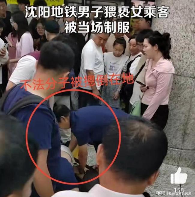 沈阳地铁男子猥亵女乘客被制服