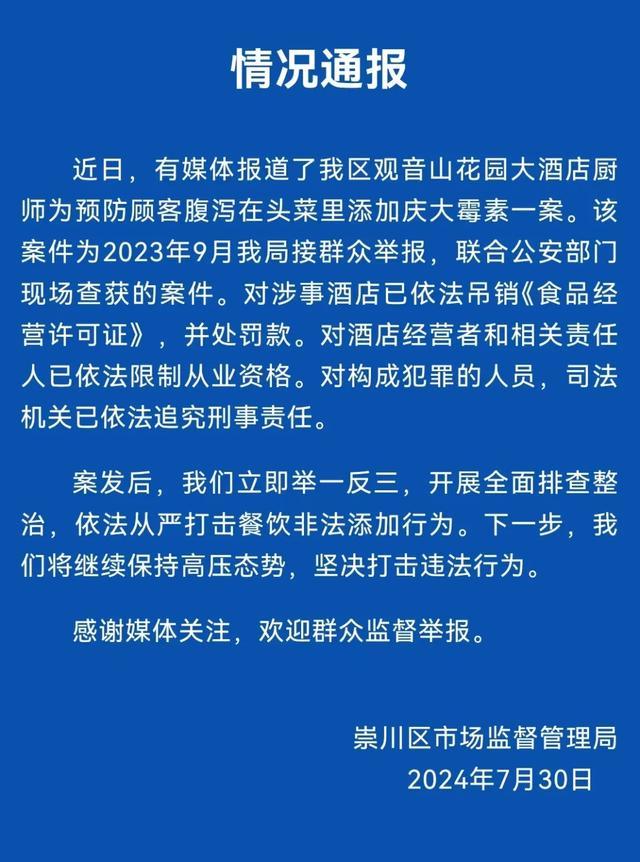 厨师在菜里加庆大霉素被判刑 竟然是为防顾客腹泻