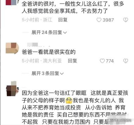 全红婵父亲谈女儿摘金 一跃成名背后的付出与坚守