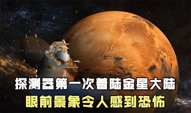 金星大气中发现系外行星生命标志物 生命迹象引热议