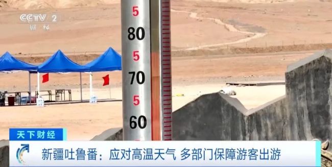 地表温度达75℃！新疆这个景区依然人气旺 极热体验引客来