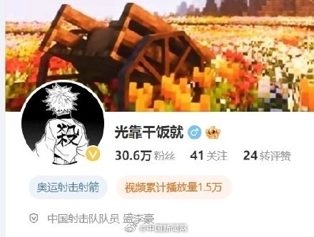 中国射击队的网名从不让人失望 抽象个性引热议