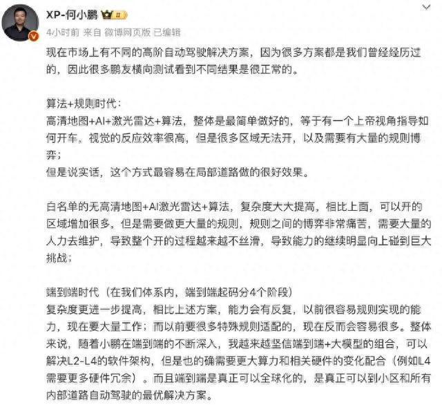 何小鹏不担心销量：磨刀不误砍柴工，AI投入成效不久将显现 —— 全球智驾新纪元即将开启