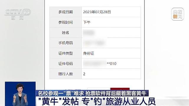 倒卖高校参观票产业链曝光 黑客抢票软件谋暴利