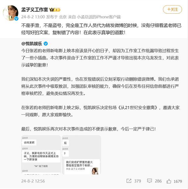 孟子义工作室称是工作人员失误 代转发出错引热议