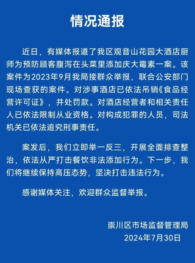 为预防顾客腹泻厨师在菜里加止泻药 2人获刑，酒店被重罚