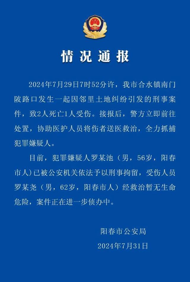 四川一村委会疑发生刑案 警方介入 邻里纠纷致悲剧