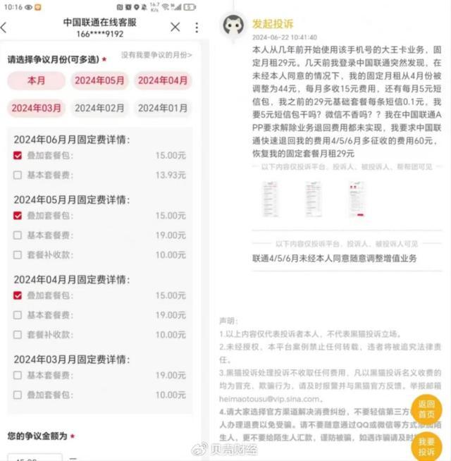 手机三大运营商套餐乱象调查 升级易降档难的背后