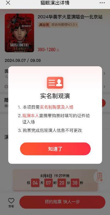 华晨宇粉丝画出二维码购票 手绘创意致敬偶像