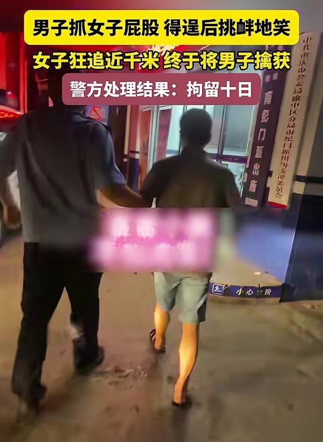 男子摸女子臀部被狂追千米擒住 勇擒色狼引热议