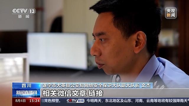 起底"标题党"网文背后的网络黑产 7人被捕，清理有害信息7966条