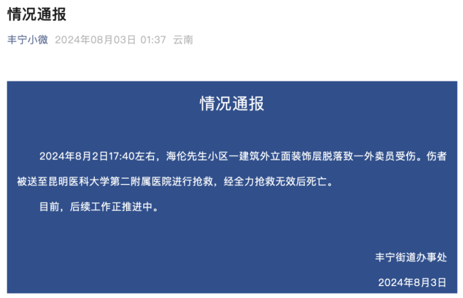 骑手遇强对流天气险被施工挡板砸到 经全力抢救无效后死亡