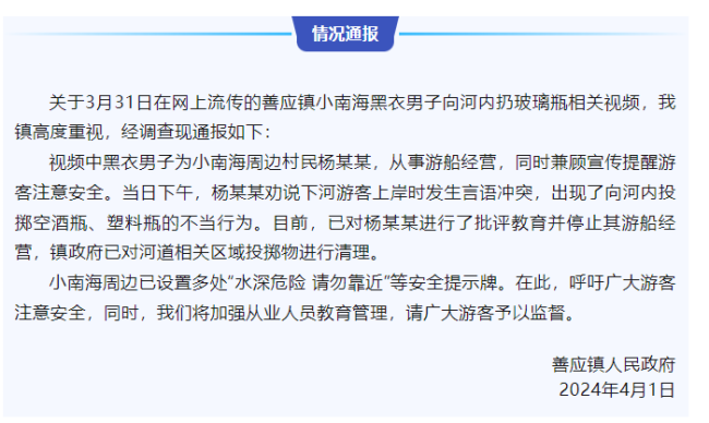 河南小南海发生打架事件 多方回应 涉事人员已被带走处理