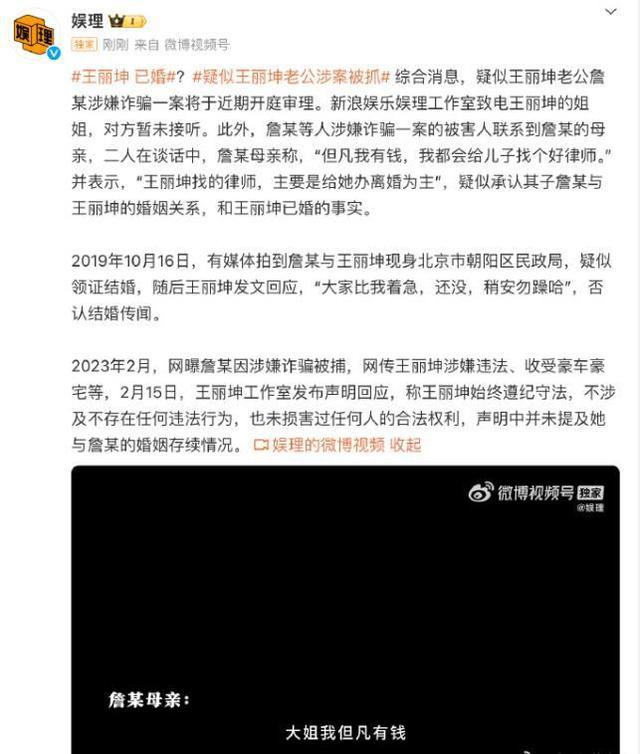 疑似王丽坤老公涉案被抓