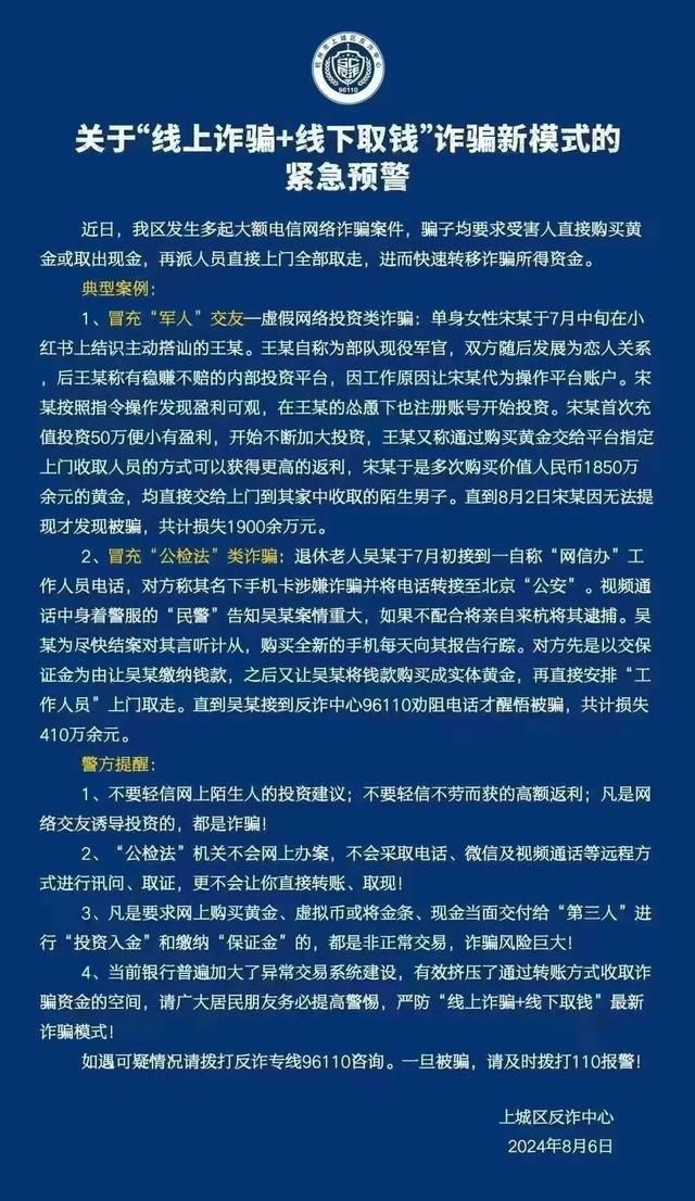 紧急预警，已有人被骗1900多万 警惕新型电信诈骗！