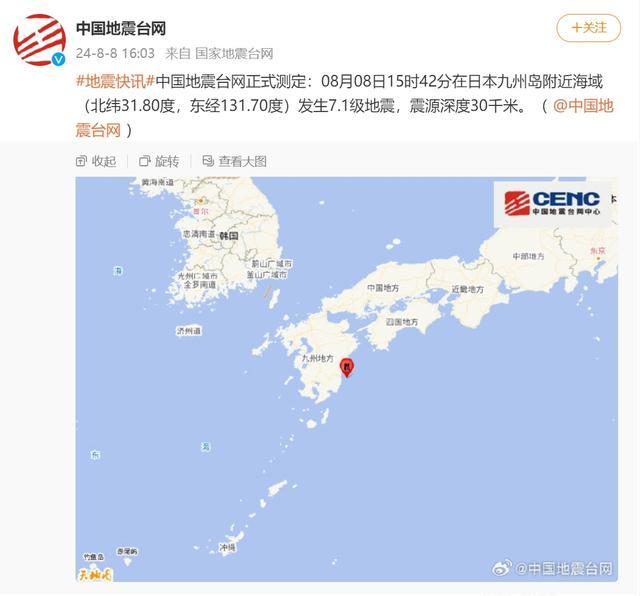 日本已发布海啸警报 日本九州岛近海发生强震