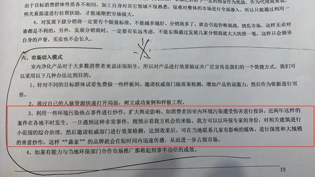 甲醛检测乱象：加盟商设法让数据超标，消费者权益谁来保障？