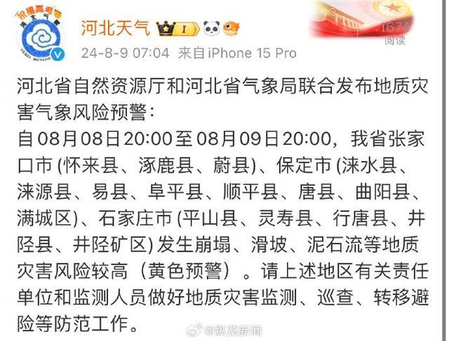 大雨+暴雨+大暴雨！河北五预警齐发，大范围降雨开始！注意防范