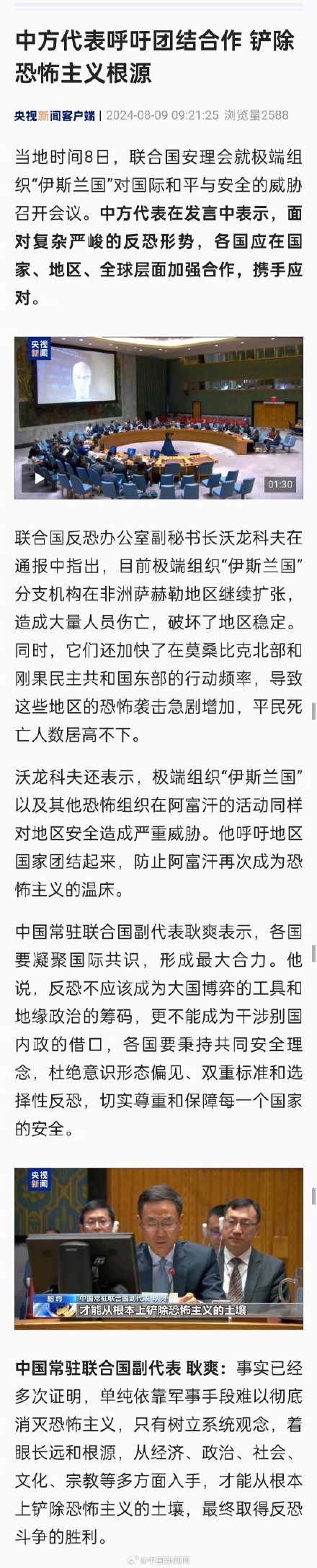 中方代表呼吁团结合作 铲除恐怖主义根源