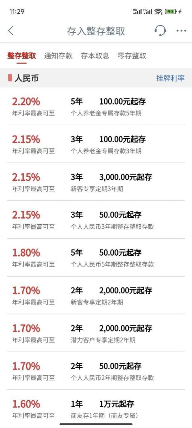 25家银行最新存款利率汇总 城商行农商行利率领跑