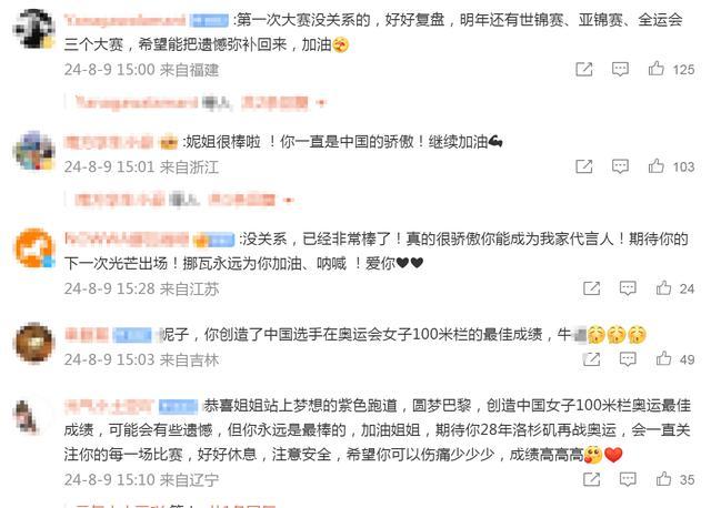 吴艳妮发文：创造中国最佳成绩 这届奥运只是起点 巴黎首秀12秒97