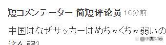 日本网友：中国乒乓球就是不可逾越的墙，中国足球为啥那么弱呢？对比鲜明的体育境遇