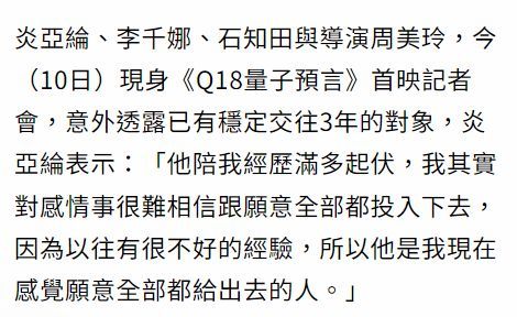 炎亚纶承认新恋情 三年陪伴渡过难关