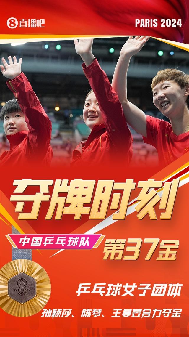 陈梦孙颖莎王曼昱女团金牌！中国乒乓女团五连冠霸业达成