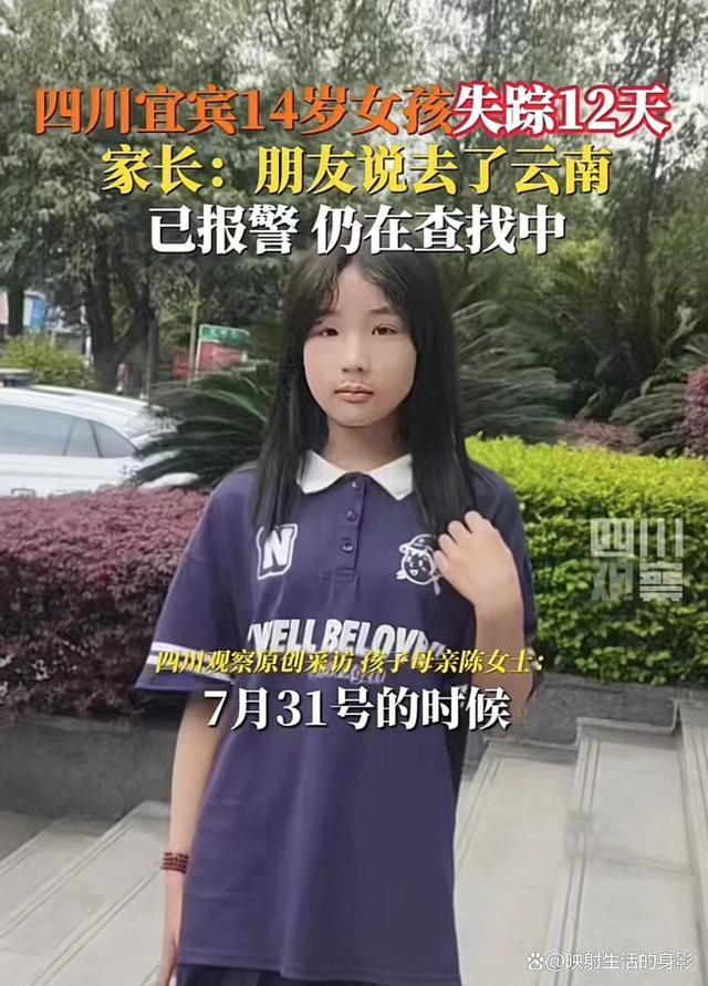 14岁女孩失联 母亲称其曾受邀去云南 疑被骗往缅甸引担忧